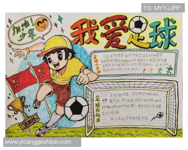 足球球号的魅力与影响力探讨：如何塑造未来足球明星的成长之路